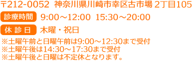 〒212-0052 神奈川県川崎市幸区古市場2-105