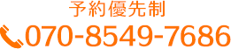 070-8549-7686