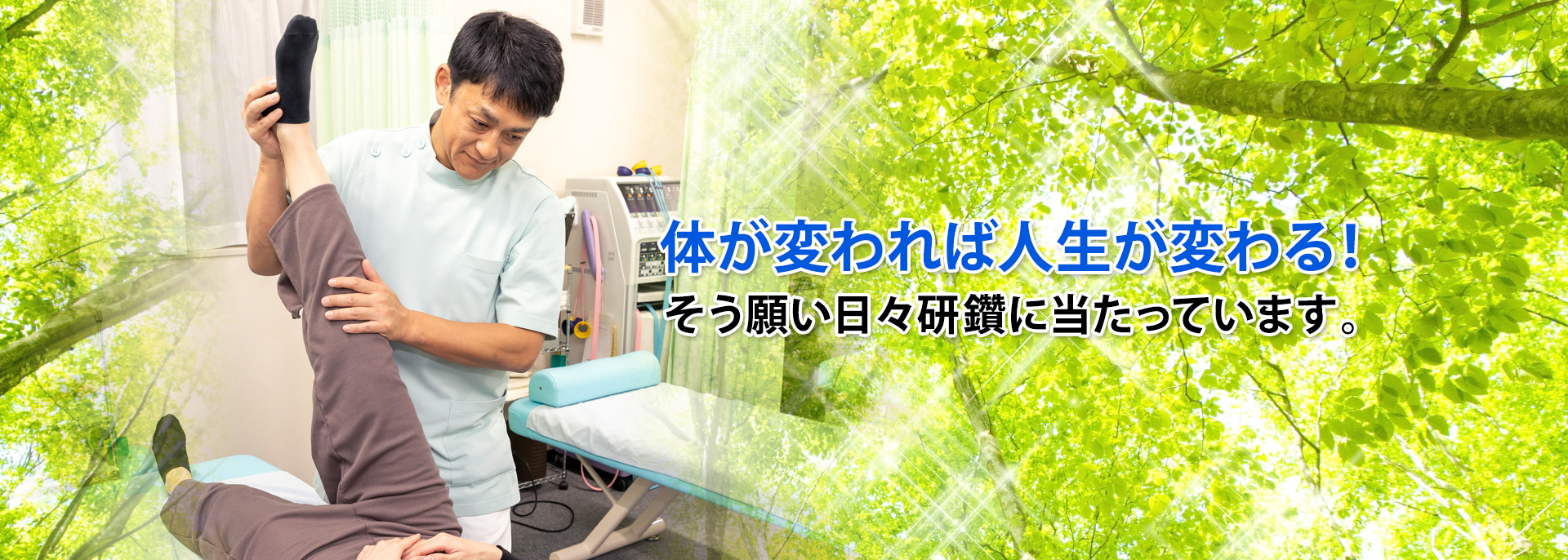 川崎市の整体ならすこやかボディーケア整体院|鹿島田駅・新川崎駅